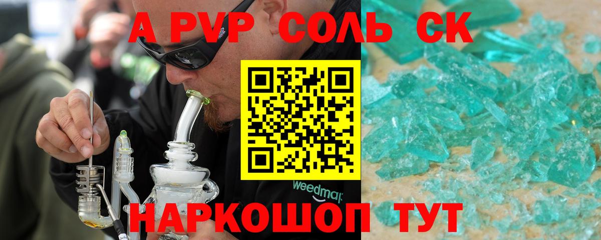 Alfa_PVP Crystall Алушта