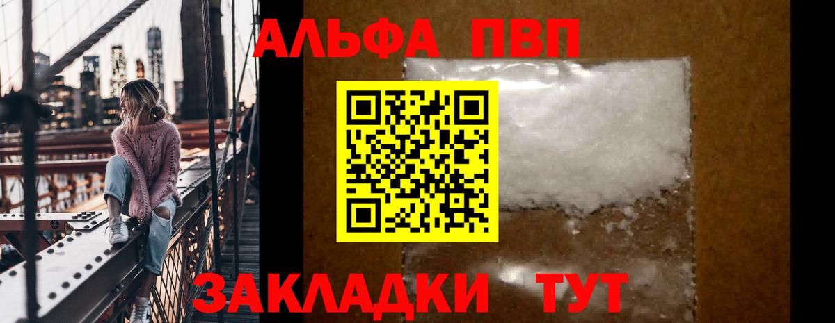 Алушта  A-PVP СК  Вход с VPN  APVP крисы CK  Альфа ПВП  A-PVP кристаллы 