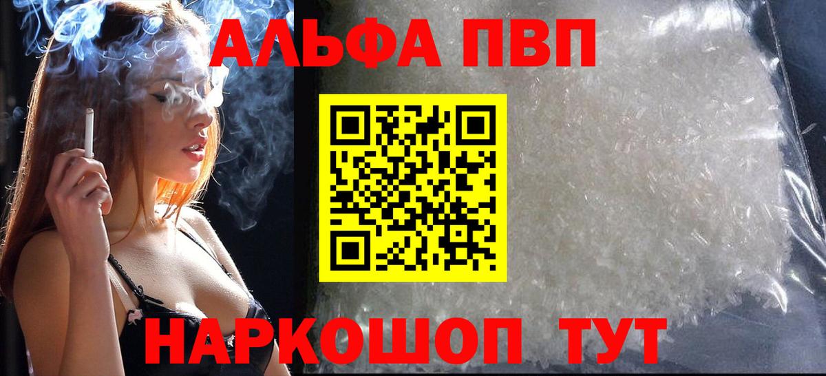 А ПВП мука  Вход с VPN  наркотики  Алушта  A PVP Crystall  A PVP 
