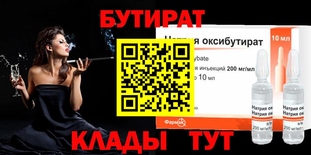 БУТИРАТ бутандиол  Алушта 