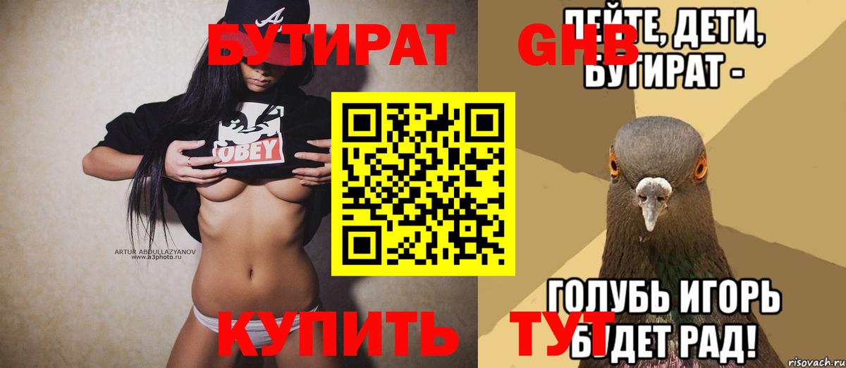 Алушта  Бутират BDO  Бутик  Вход с VPN 