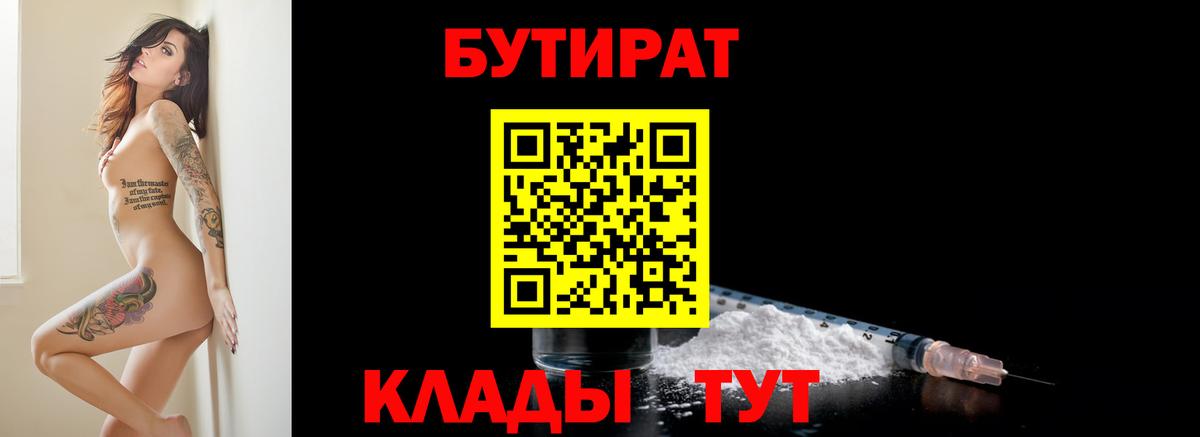 БУТИРАТ 99% Алушта