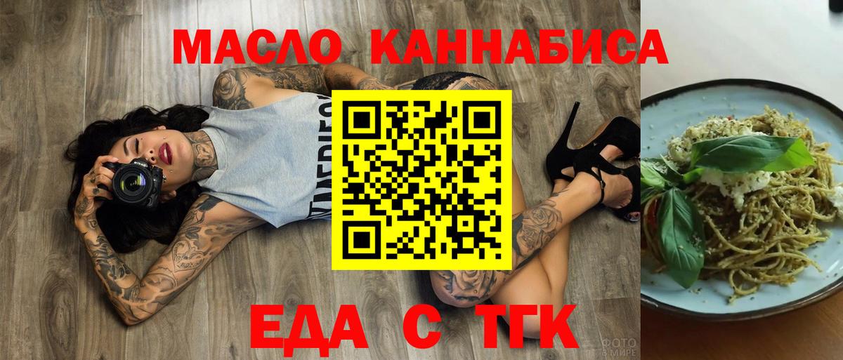 Алушта  Печенье с ТГК конопля  Вход с VPN 