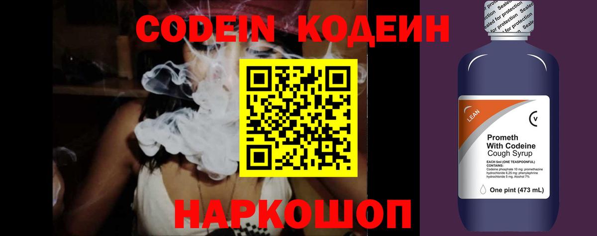 Codein Purple Drank  Вход с VPN  Кодеин Purple Drank  Алушта 