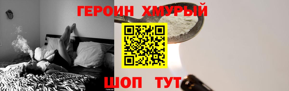 ГЕРОИН хмурый  Вход с VPN  Героин  Алушта 