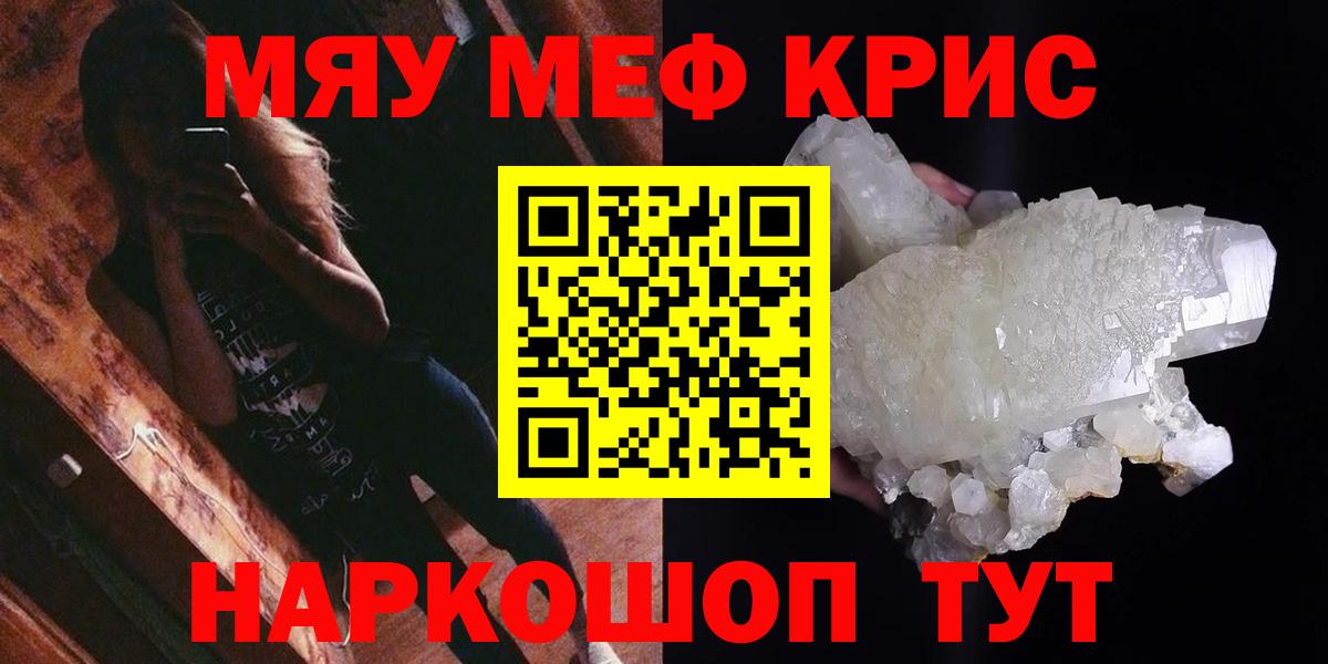 МЯУ-МЯУ mephedrone  Вход с VPN  Алушта  магазин  наркотиков  МЯУ-МЯУ VHQ 