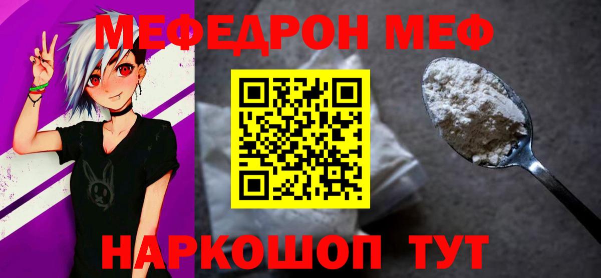 Алушта  Меф мяу мяу  купить   МЕФ  Мефедрон мука  Вход с VPN 