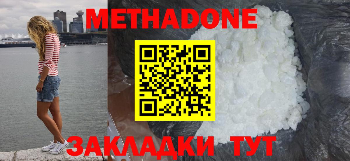 Алушта  Метадон methadone  Вход с VPN  Метадон белоснежный 