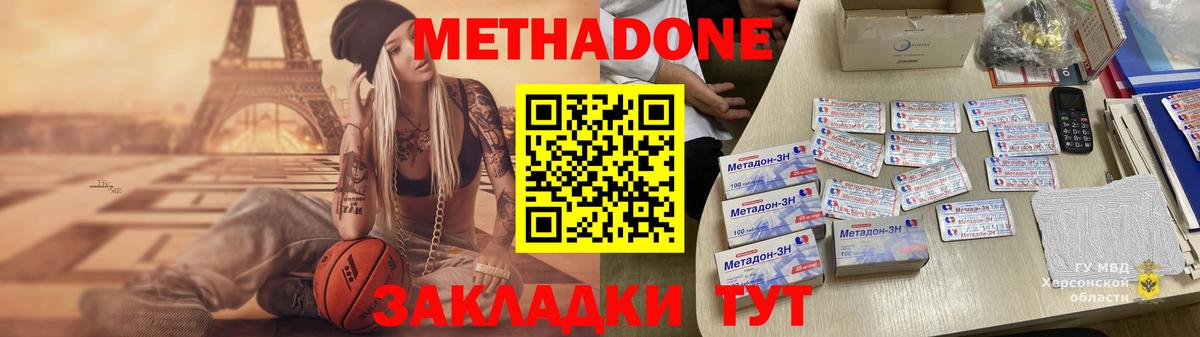 Метадон мёд  Метадон кристалл  Алушта 