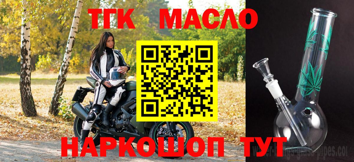 ТГК жижа  Алушта 